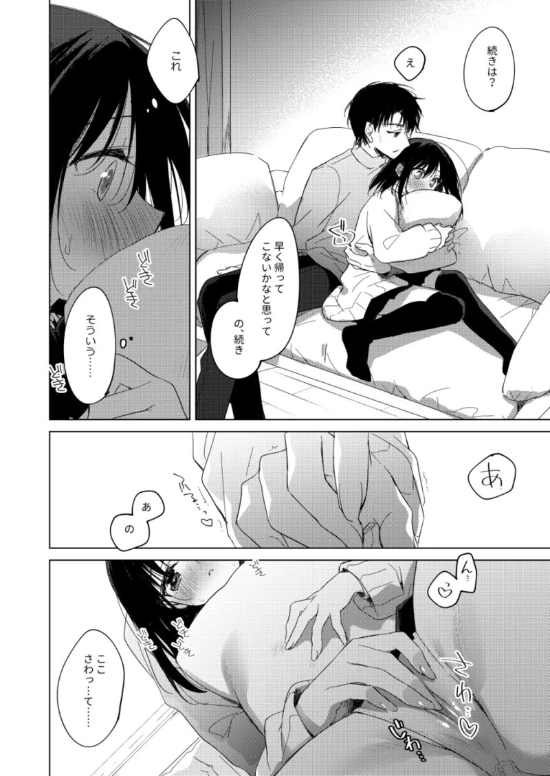わたしのかみさま3 - page25
