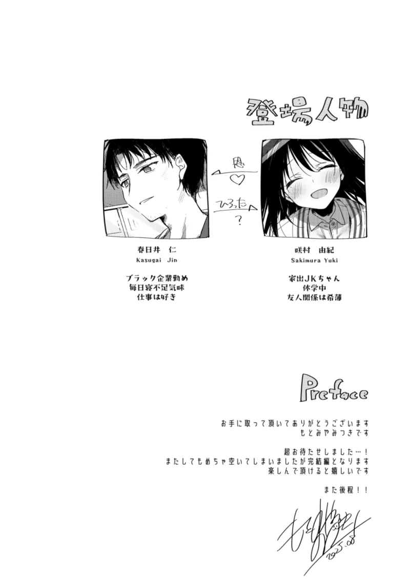 わたしのかみさま3 - page3