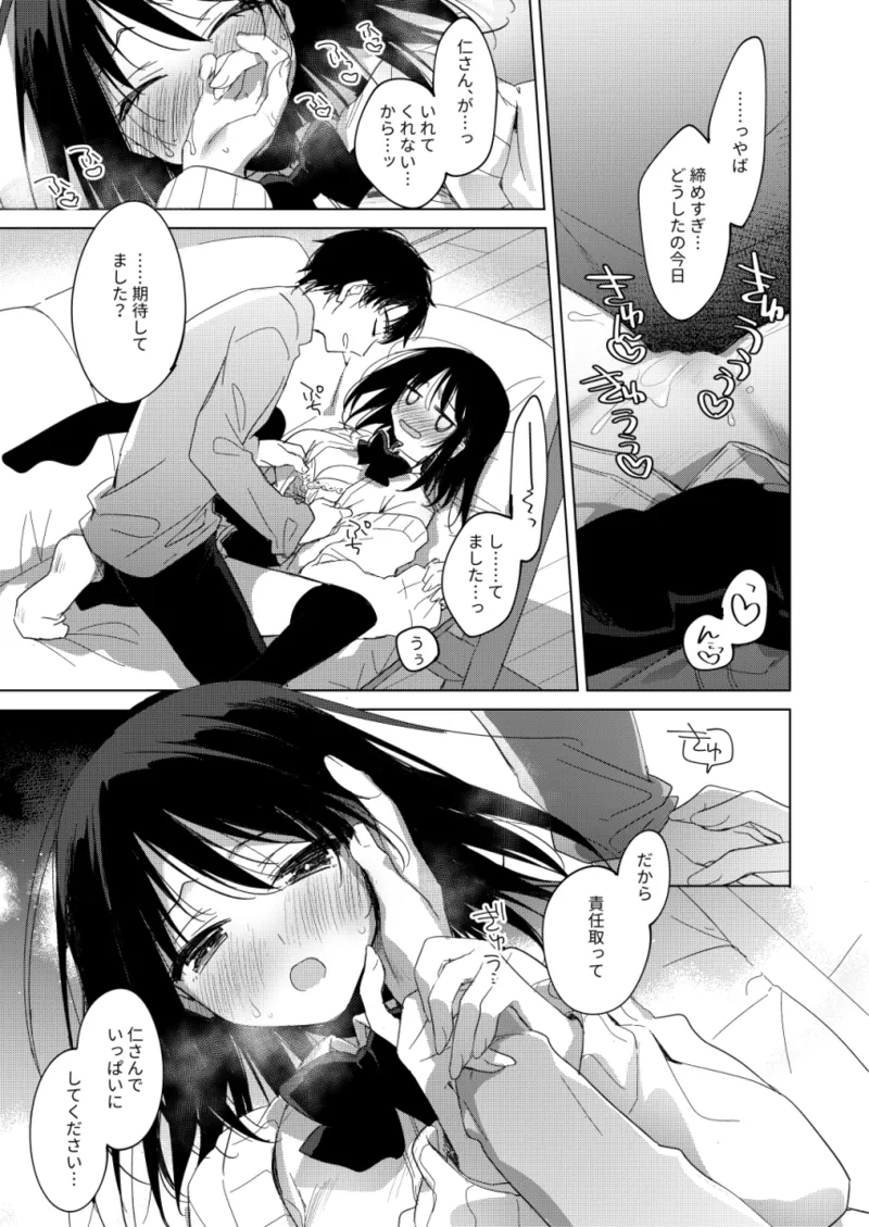 わたしのかみさま3 - page34