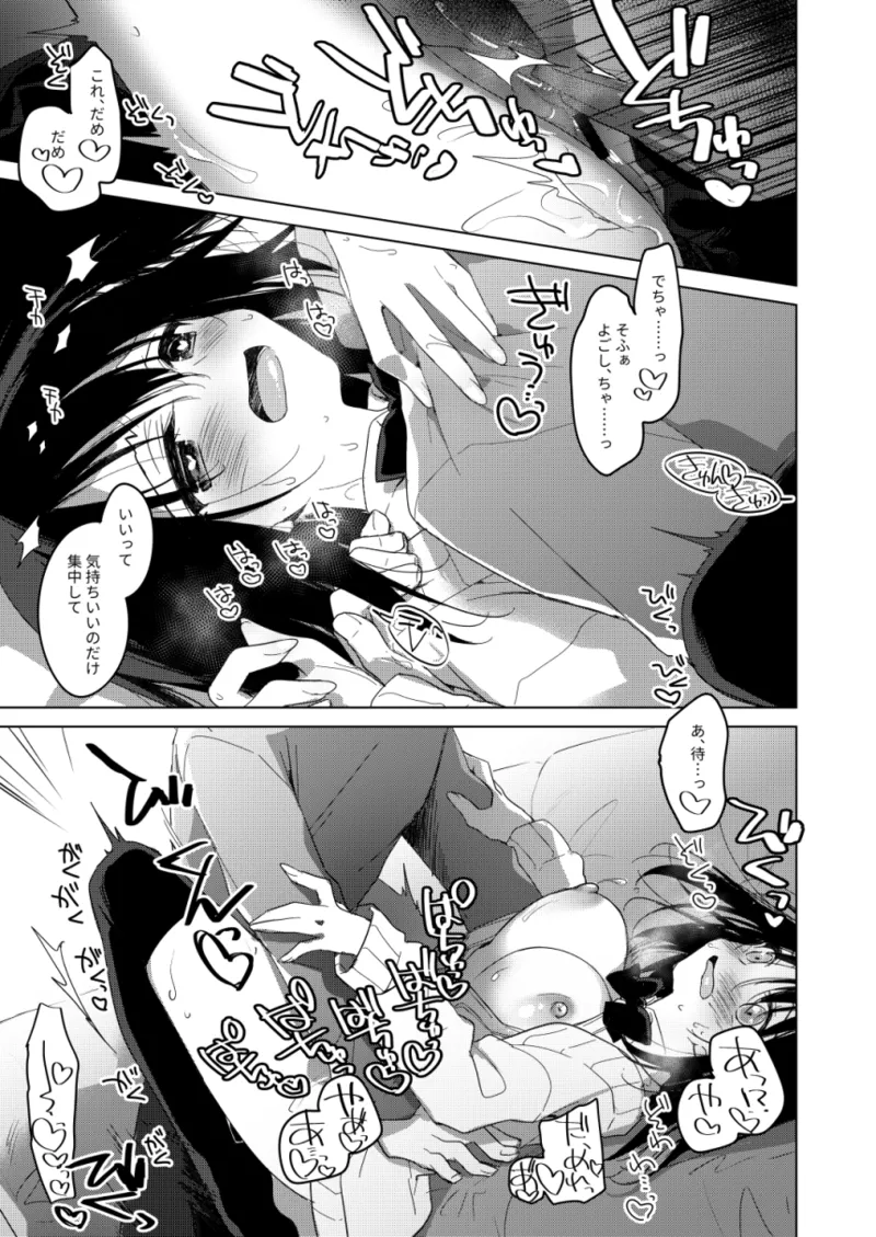 わたしのかみさま3 - page38