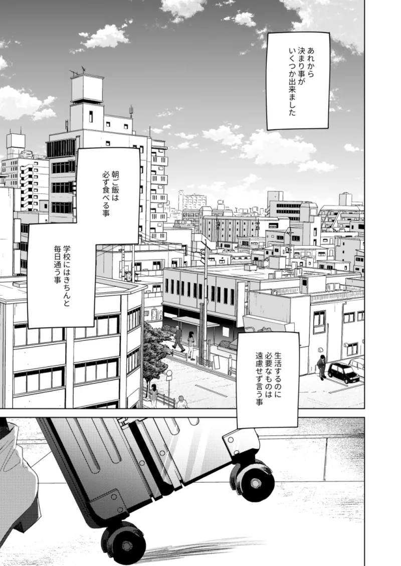 わたしのかみさま3 - page4