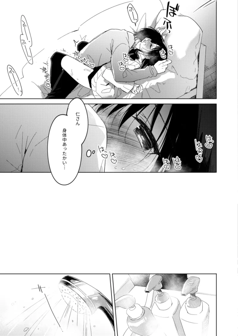 わたしのかみさま3 - page40