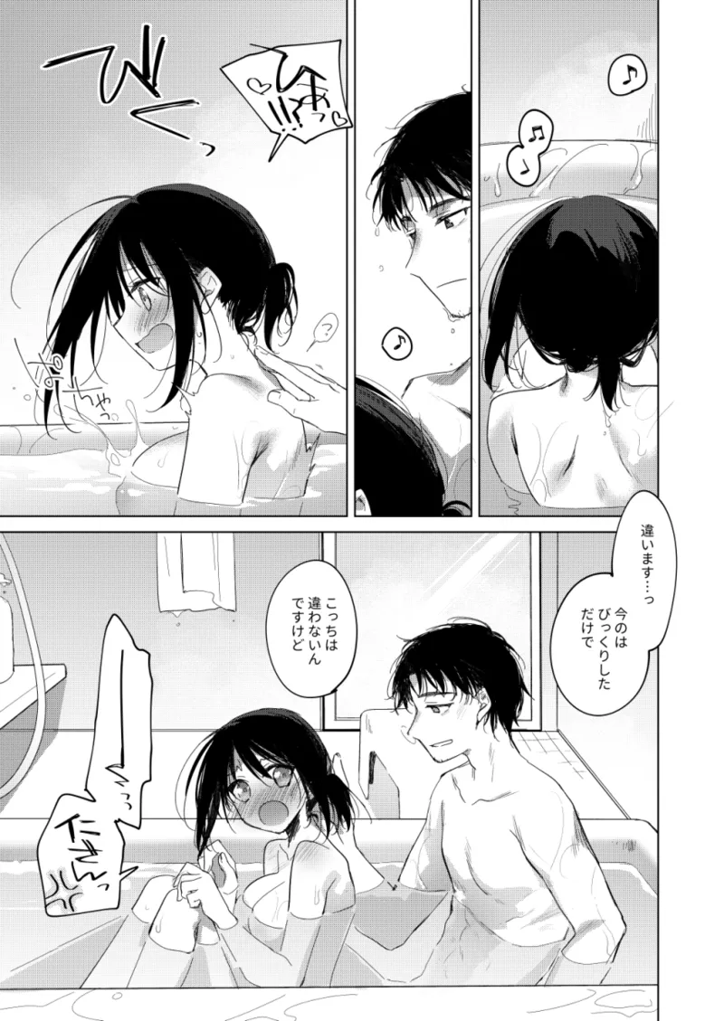 わたしのかみさま3 - page42