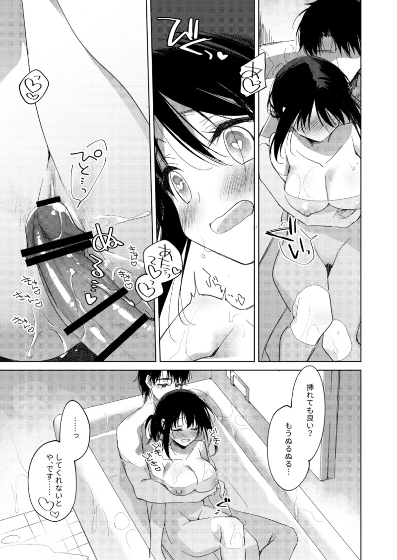 わたしのかみさま3 - page44