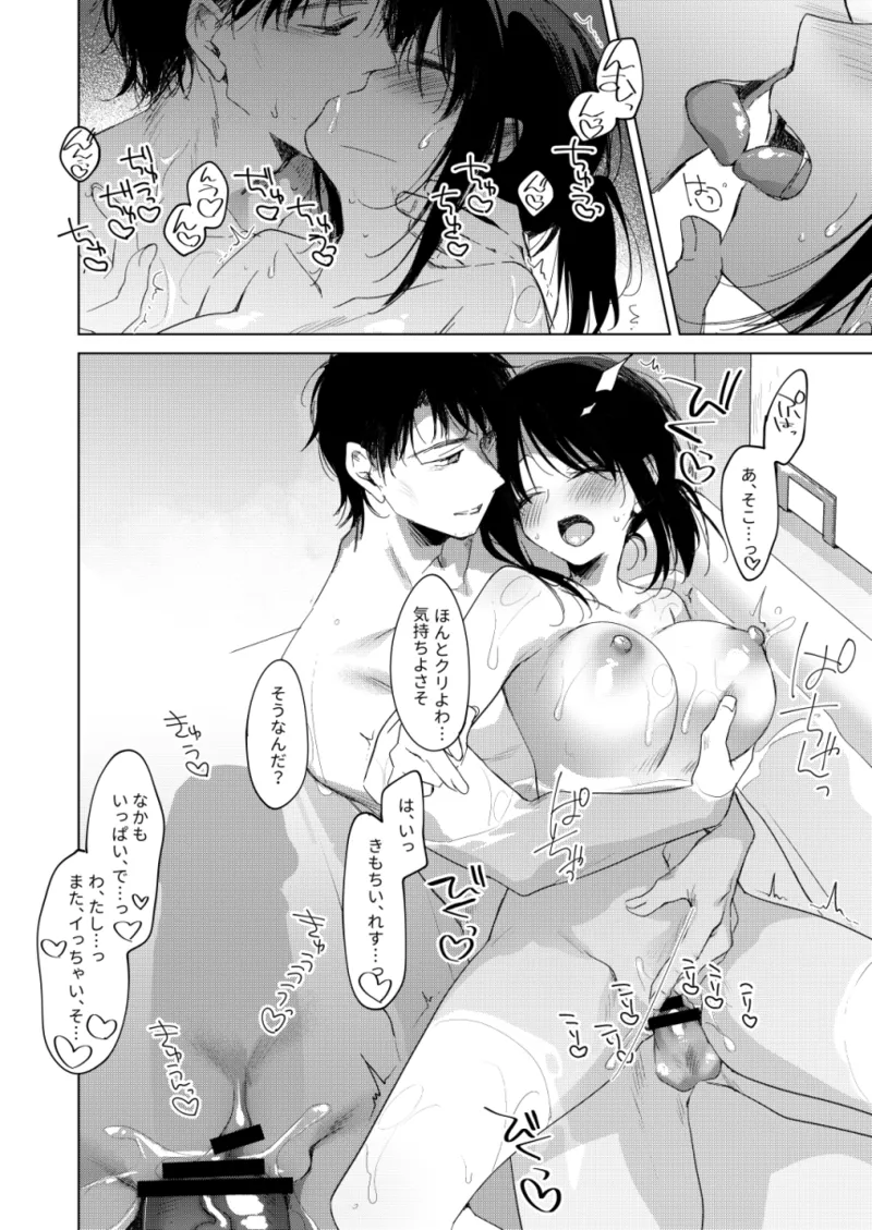 わたしのかみさま3 - page47
