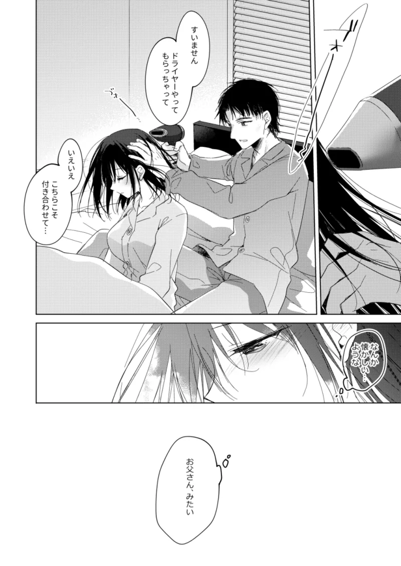 わたしのかみさま3 - page49
