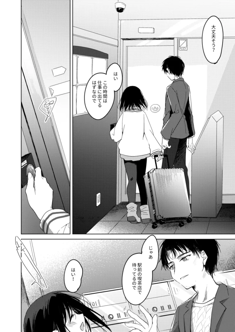 わたしのかみさま3 - page5