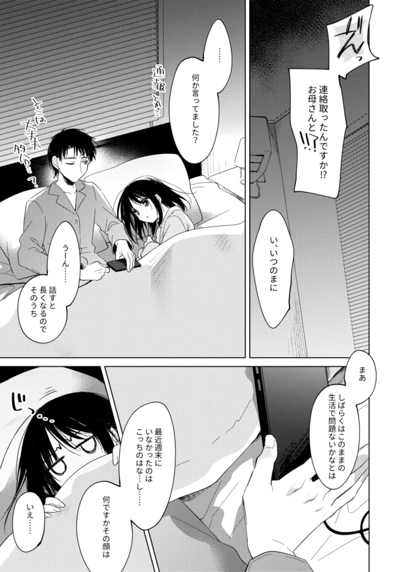 わたしのかみさま3 - page50