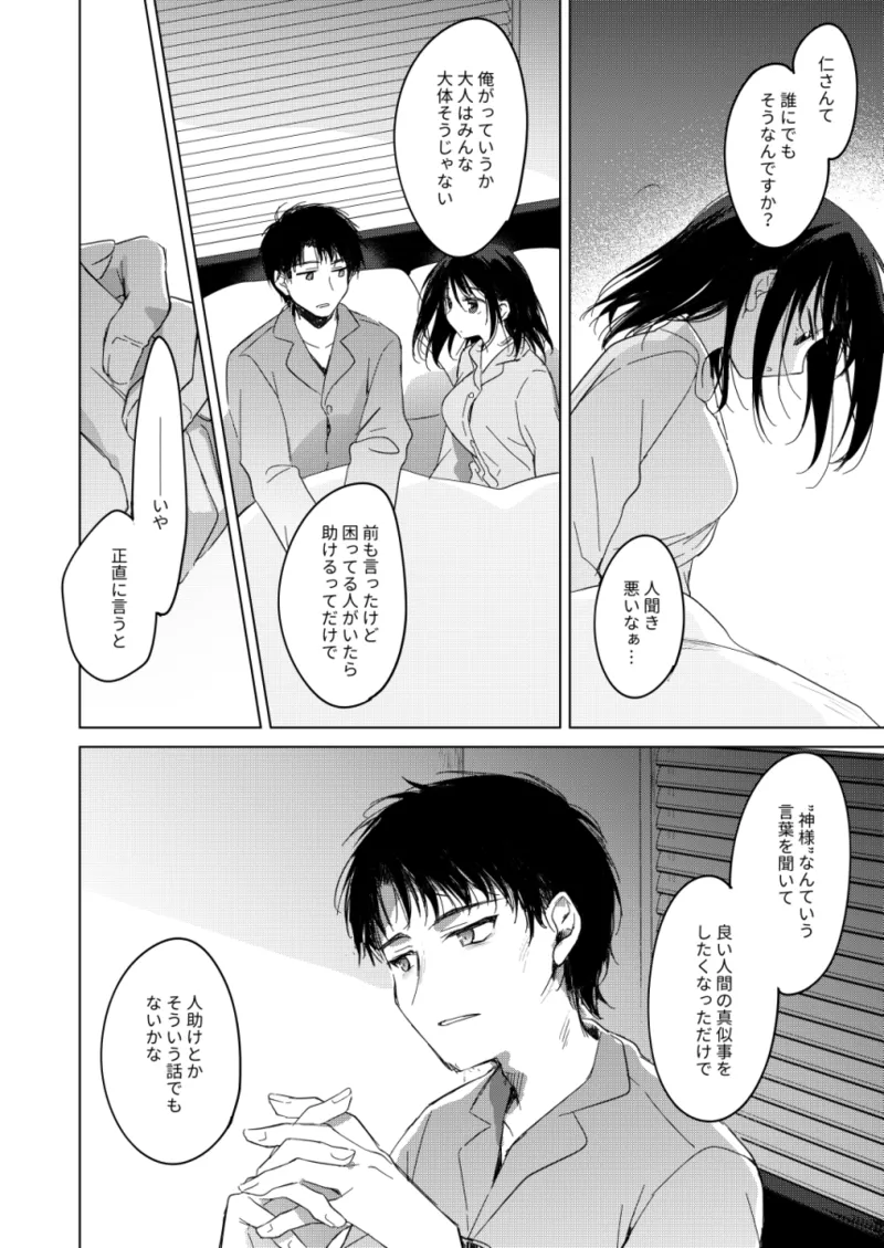 わたしのかみさま3 - page51