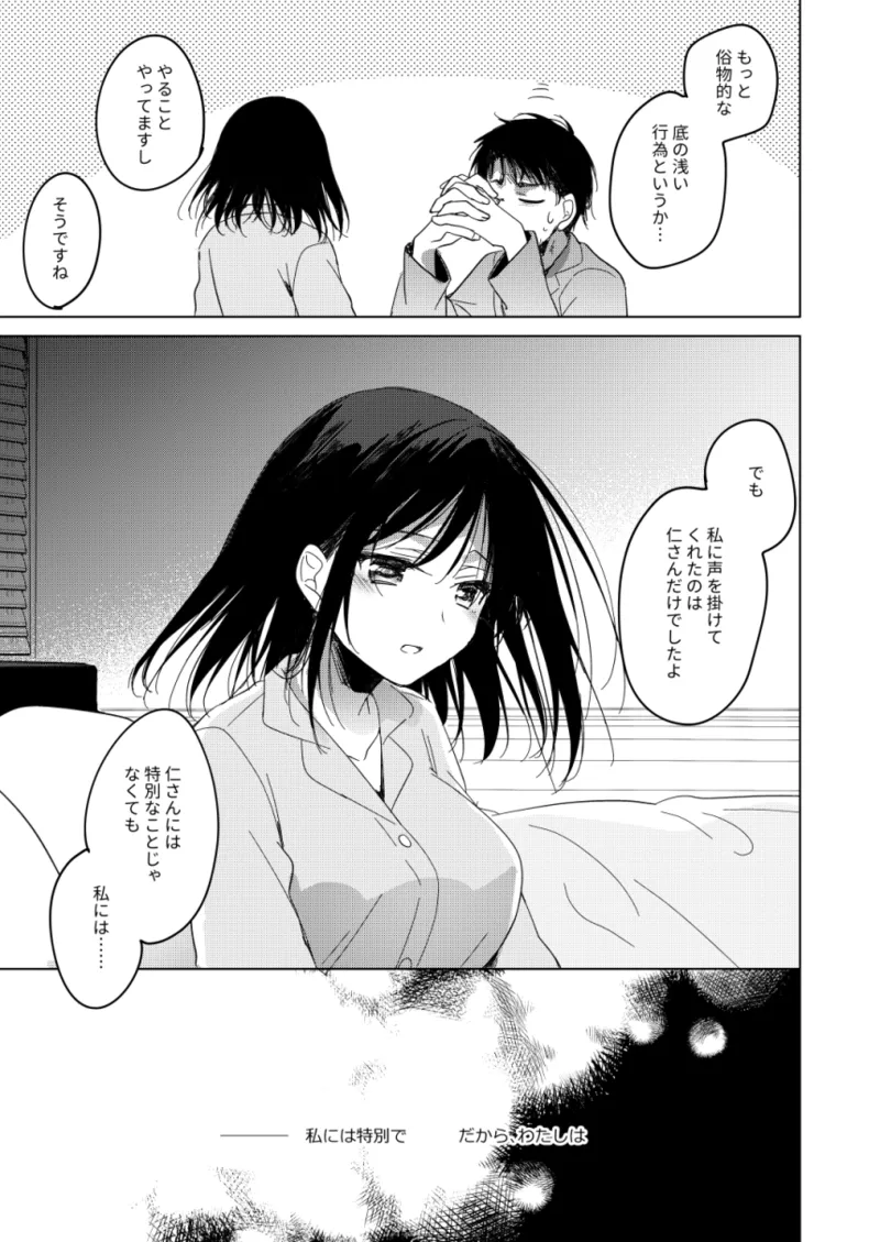 わたしのかみさま3 - page52