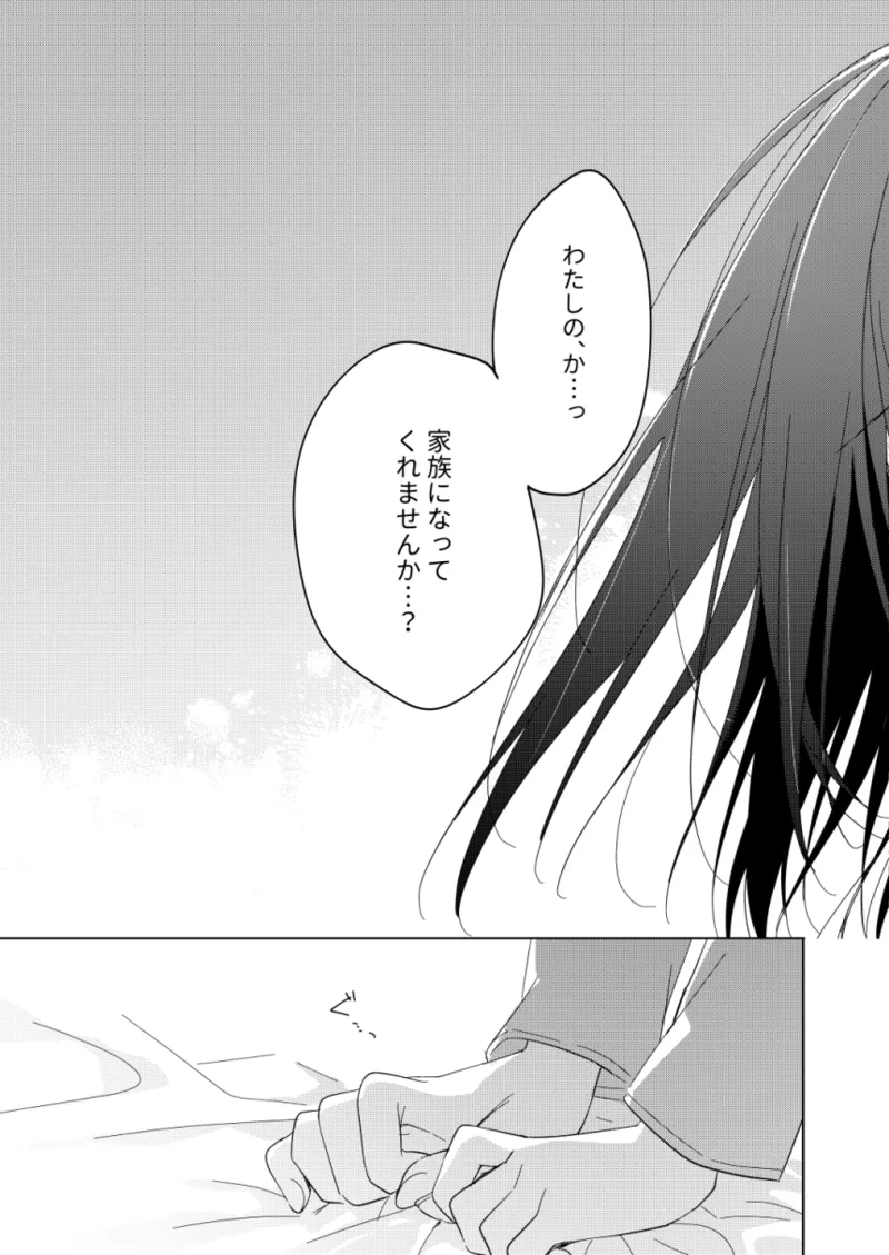 わたしのかみさま3 - page53