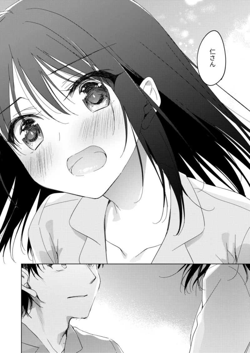 わたしのかみさま3 - page54