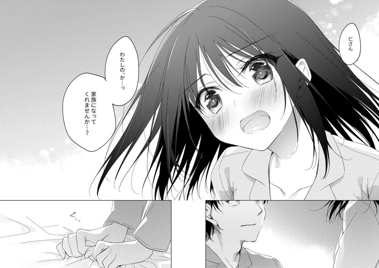 わたしのかみさま3 - page55