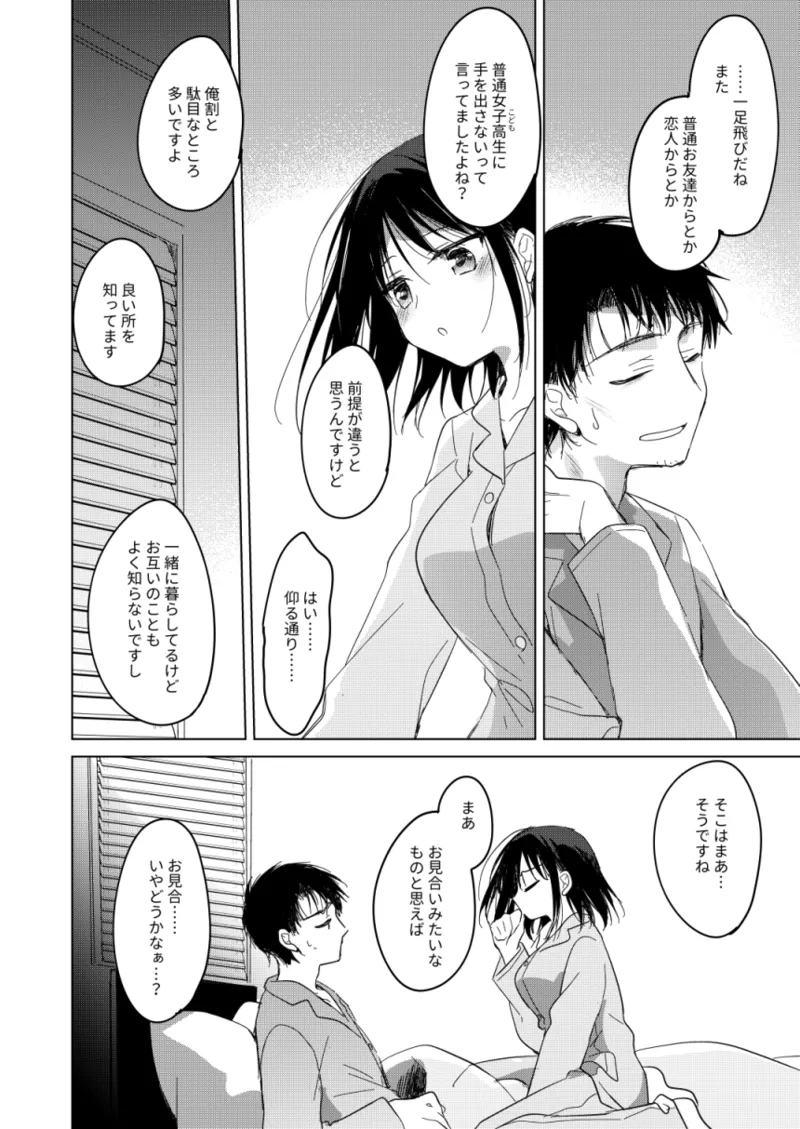 わたしのかみさま3 - page56
