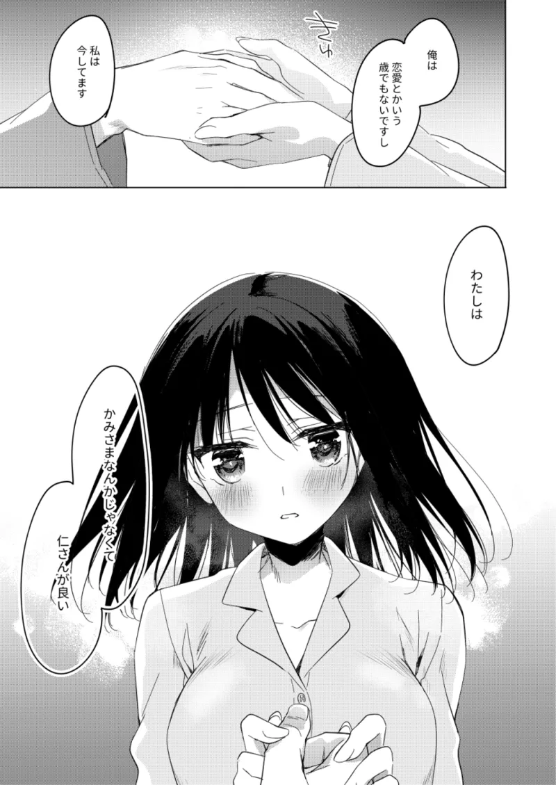 わたしのかみさま3 - page57