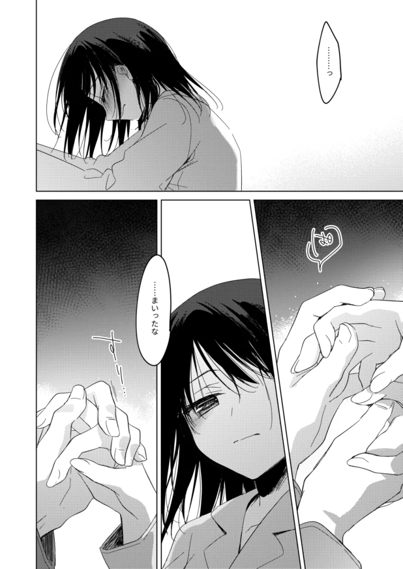 わたしのかみさま3 - page58