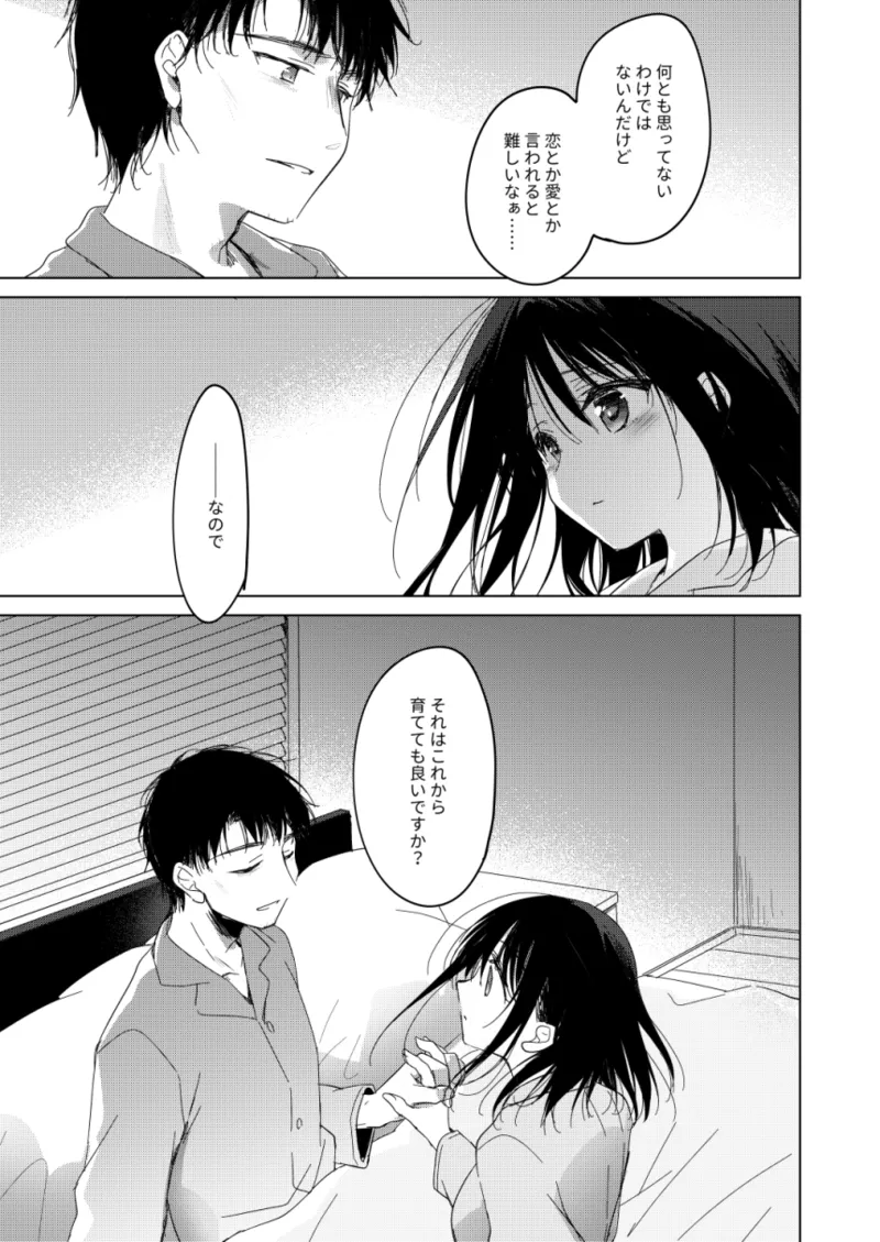 わたしのかみさま3 - page59