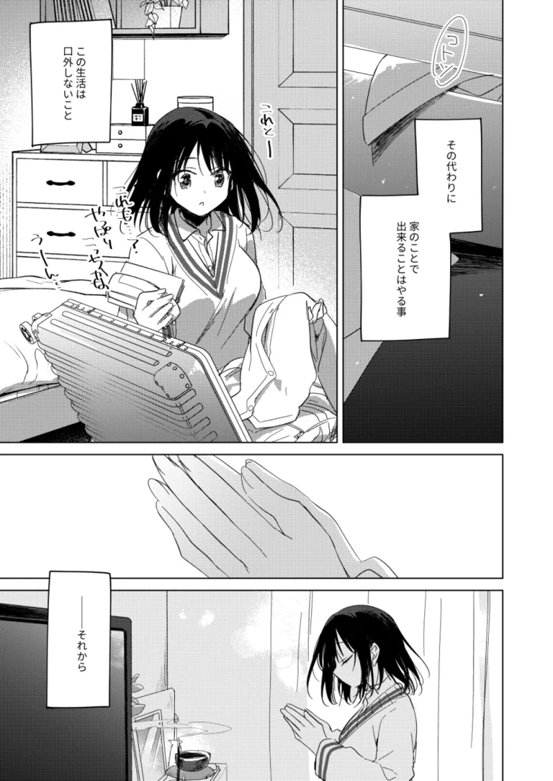 わたしのかみさま3 - page6