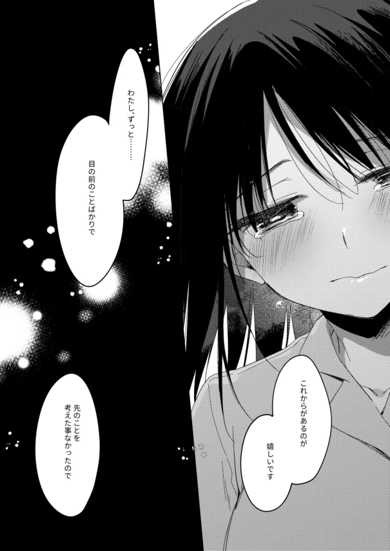 わたしのかみさま3 - page60