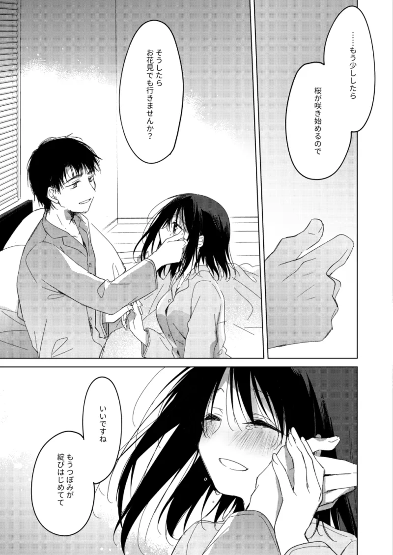 わたしのかみさま3 - page61