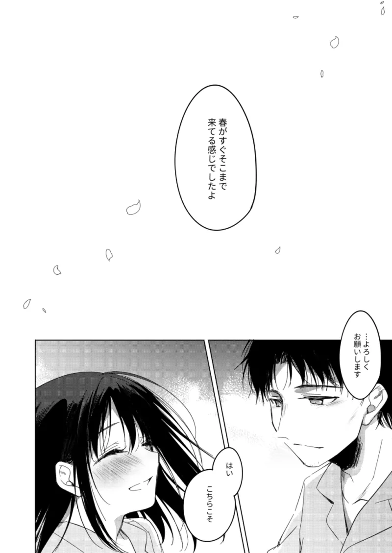 わたしのかみさま3 - page62