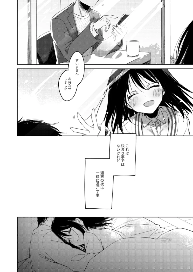 わたしのかみさま3 - page7
