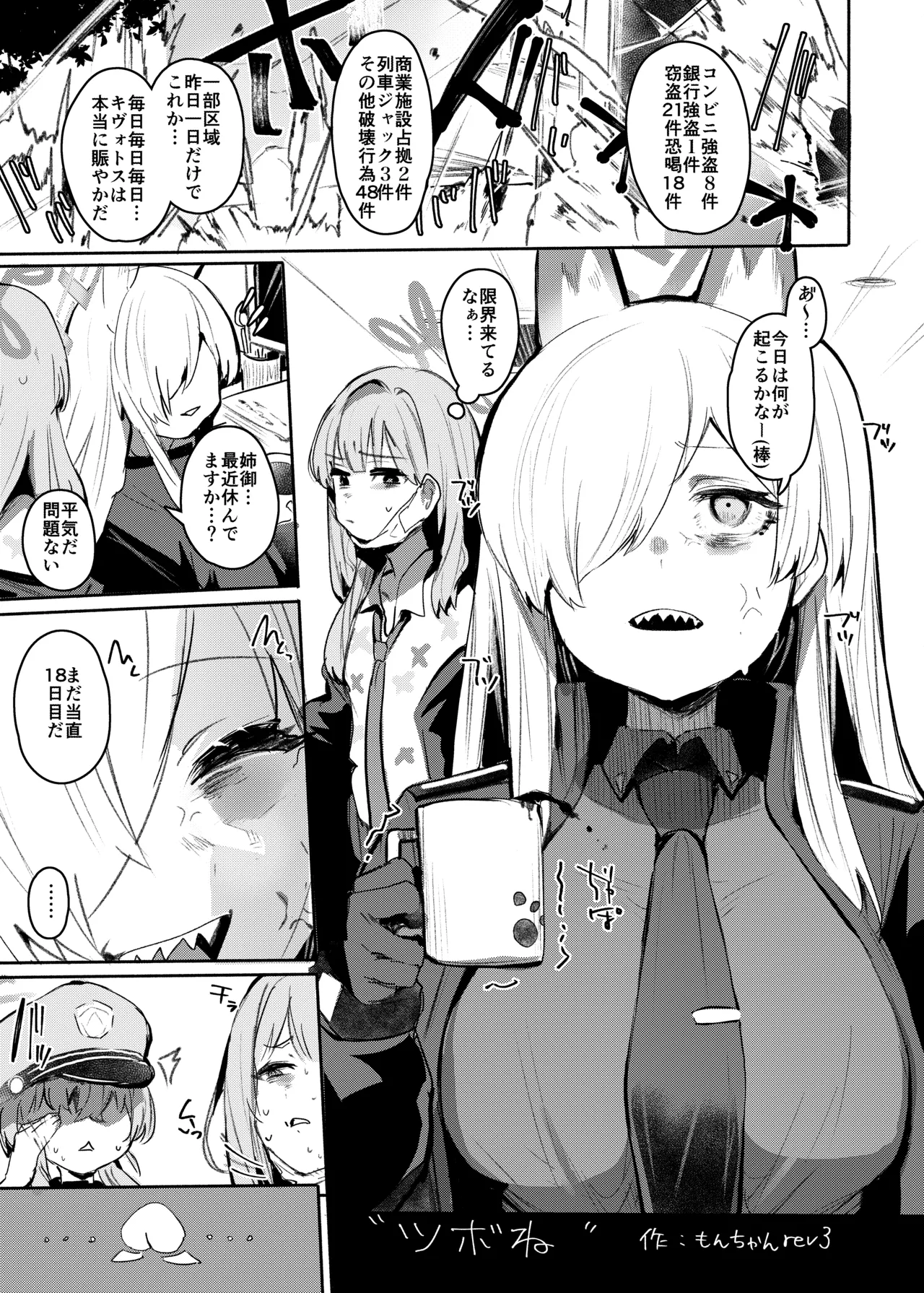 ブルアカポルチオ合同 - page101