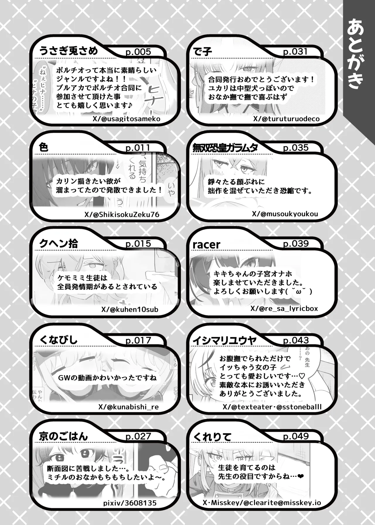 ブルアカポルチオ合同 - page106