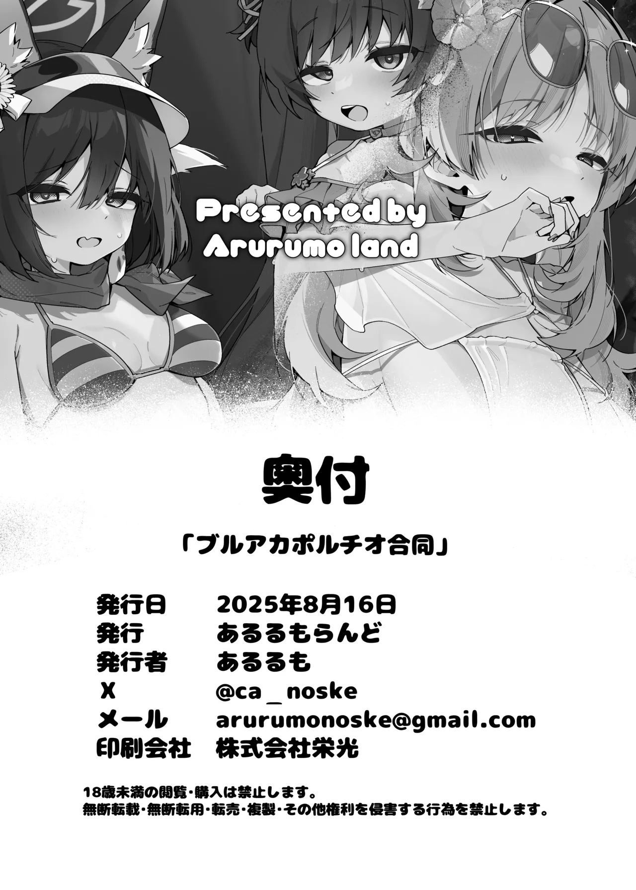 ブルアカポルチオ合同 - page108