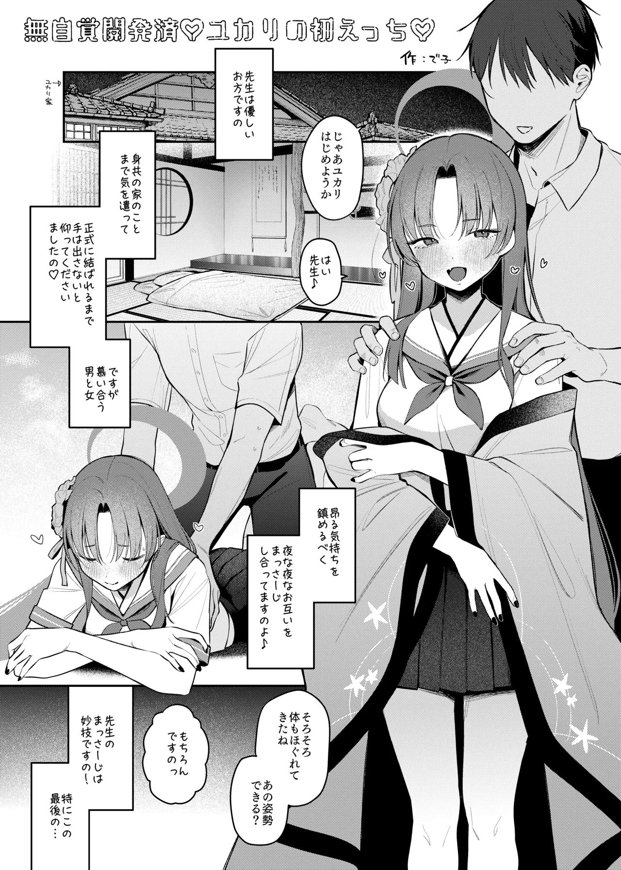 ブルアカポルチオ合同 - page31