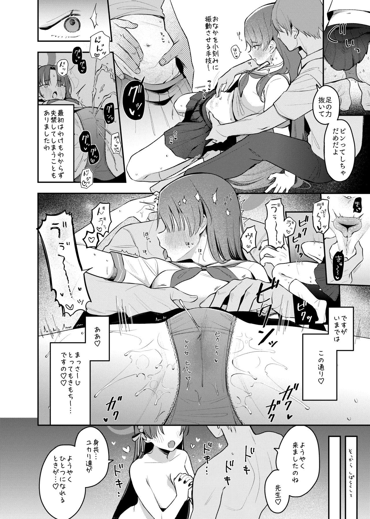 ブルアカポルチオ合同 - page32