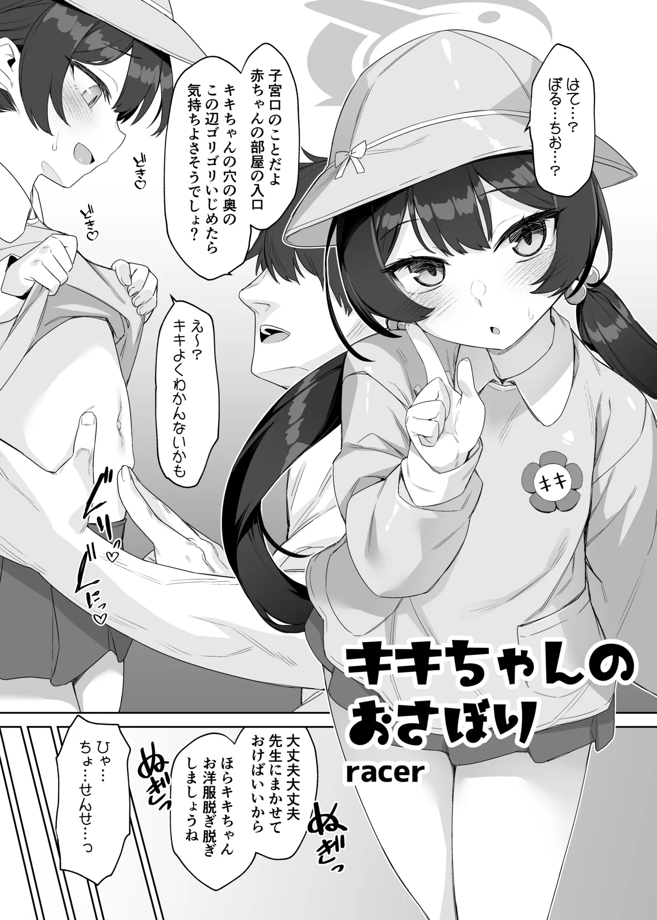 ブルアカポルチオ合同 - page39