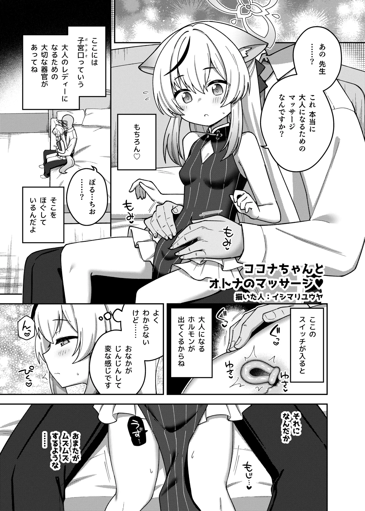 ブルアカポルチオ合同 - page43