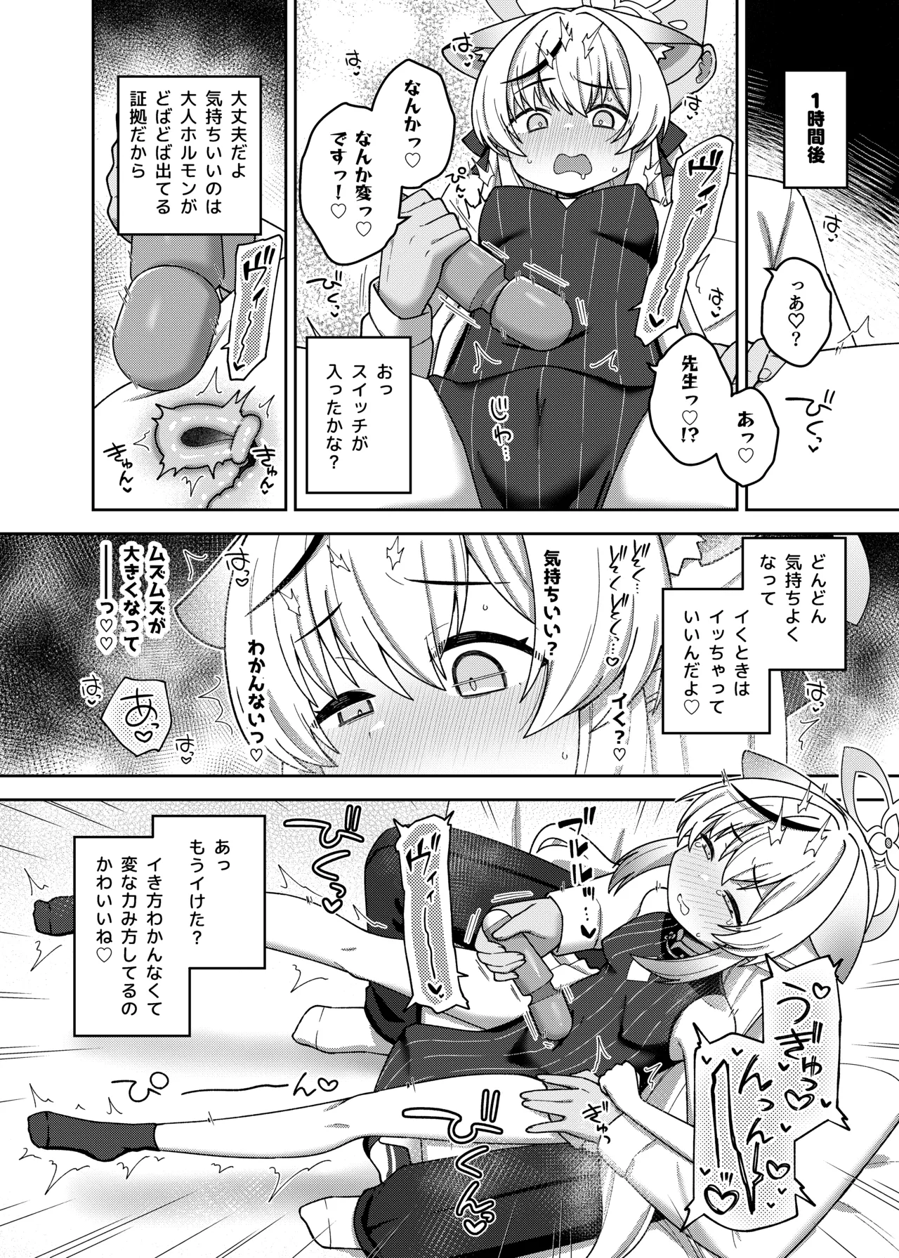 ブルアカポルチオ合同 - page44