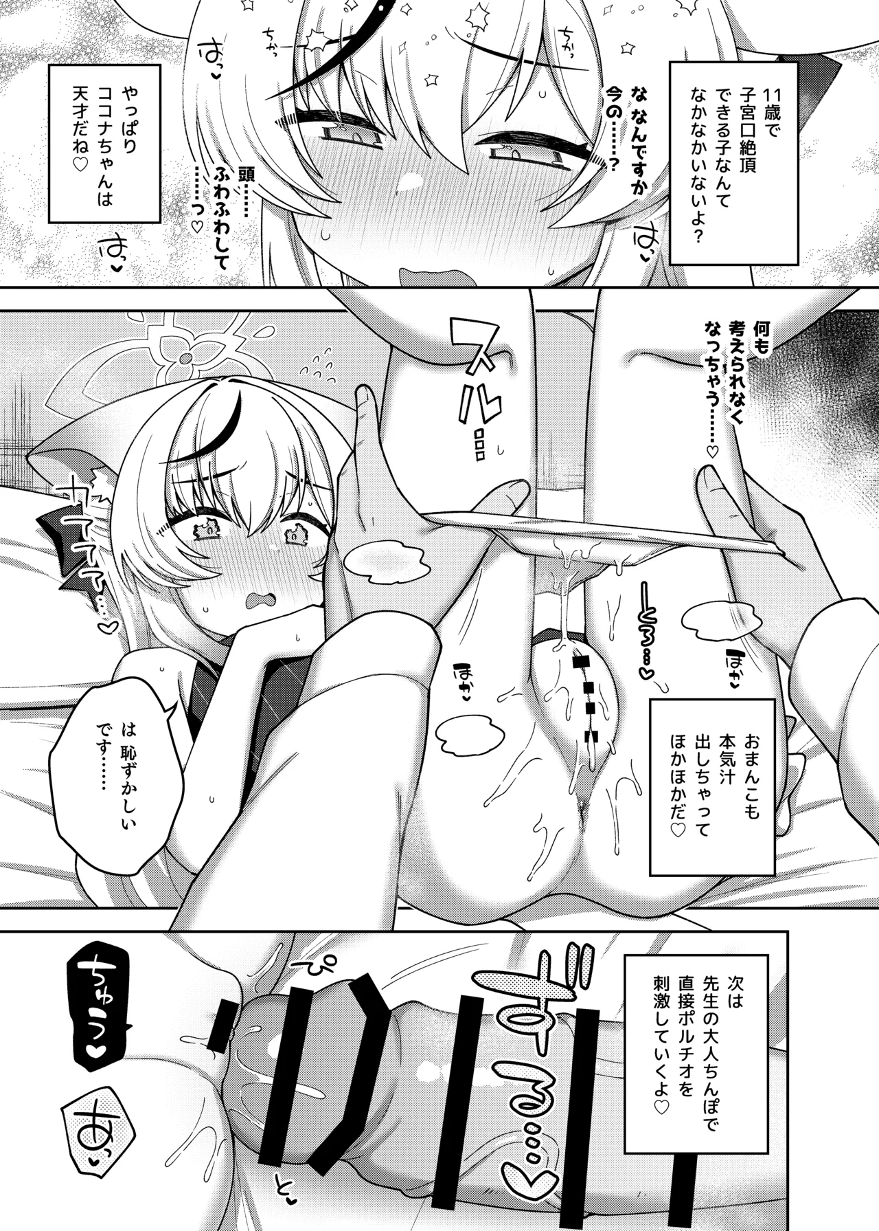 ブルアカポルチオ合同 - page45
