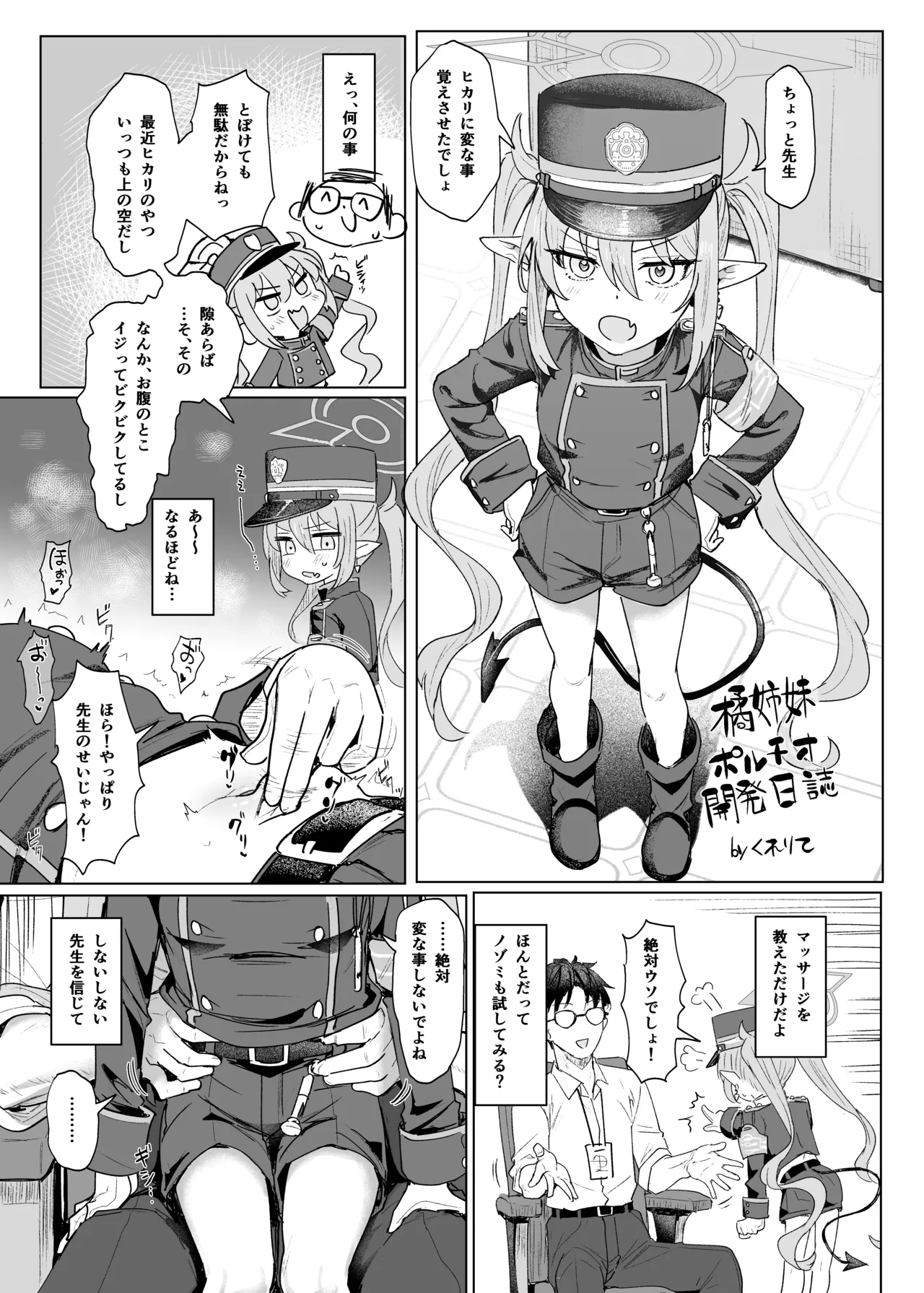 ブルアカポルチオ合同 - page49