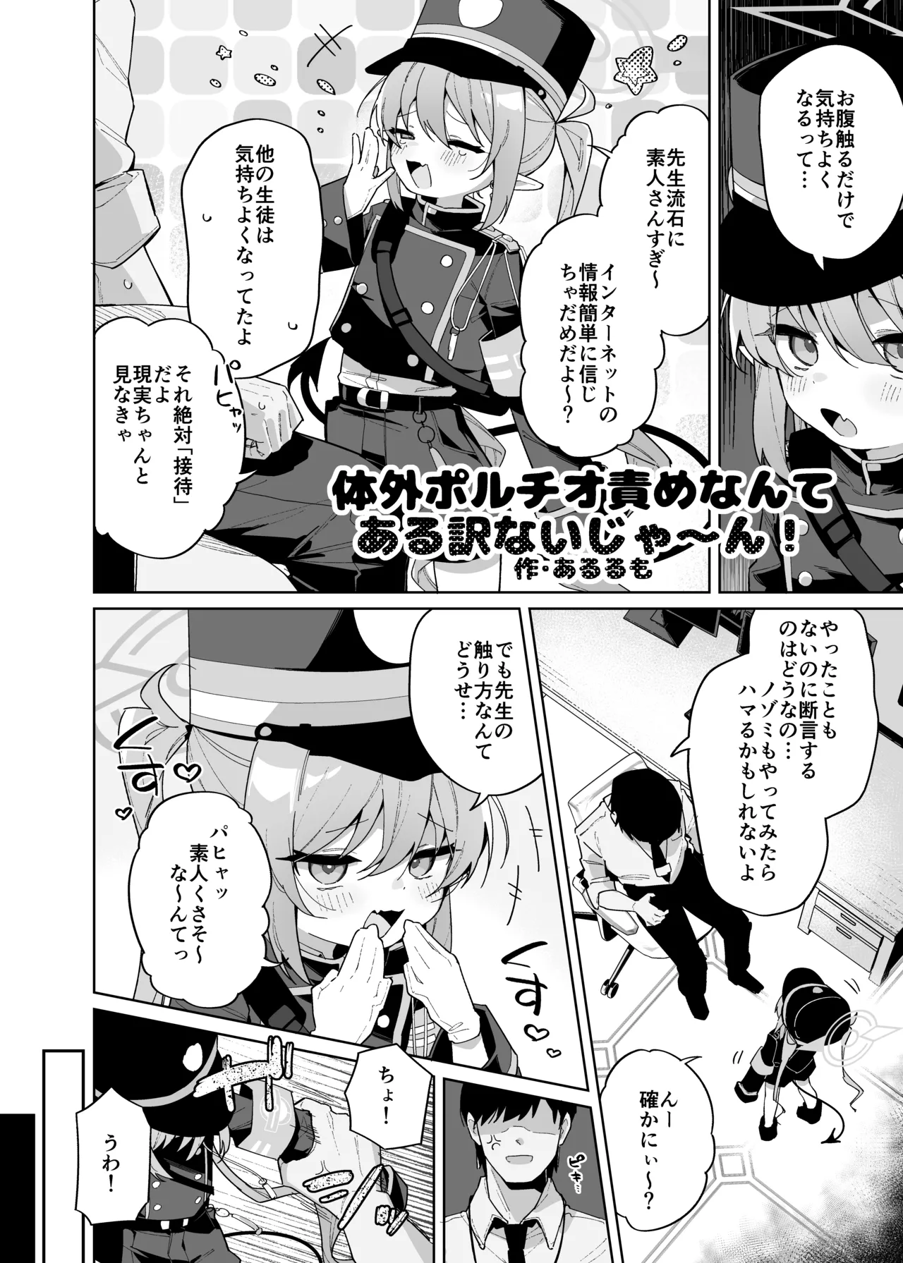 ブルアカポルチオ合同 - page54