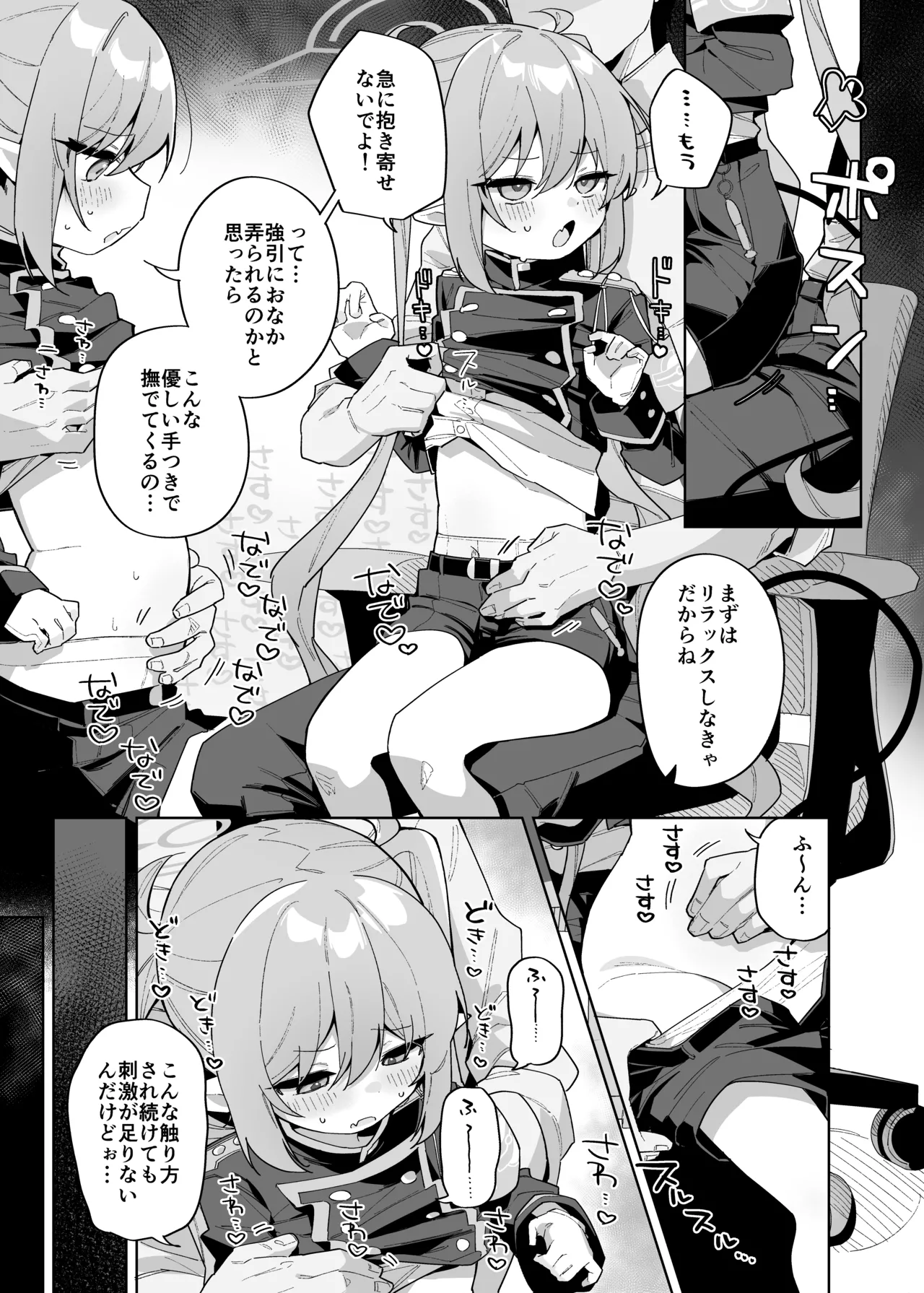 ブルアカポルチオ合同 - page55