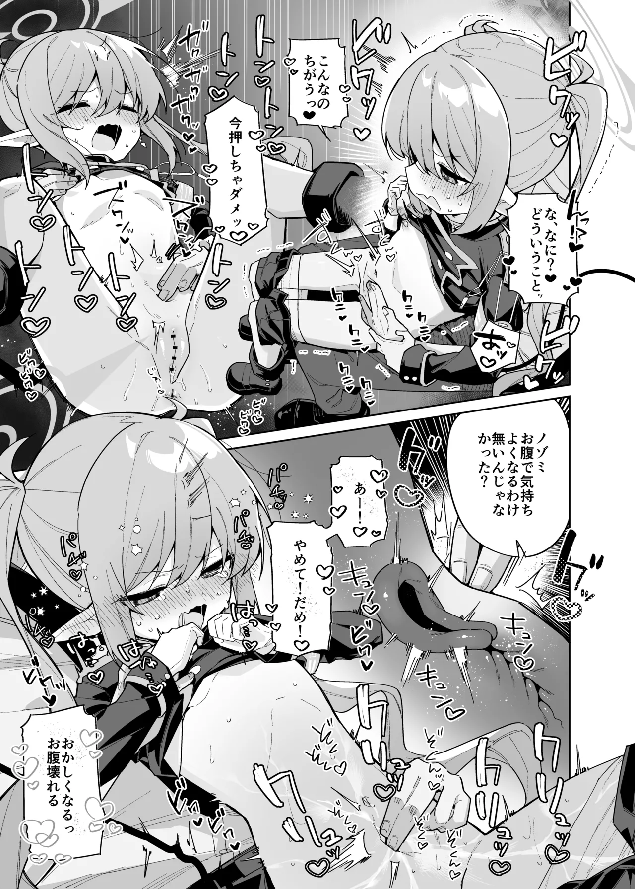 ブルアカポルチオ合同 - page57