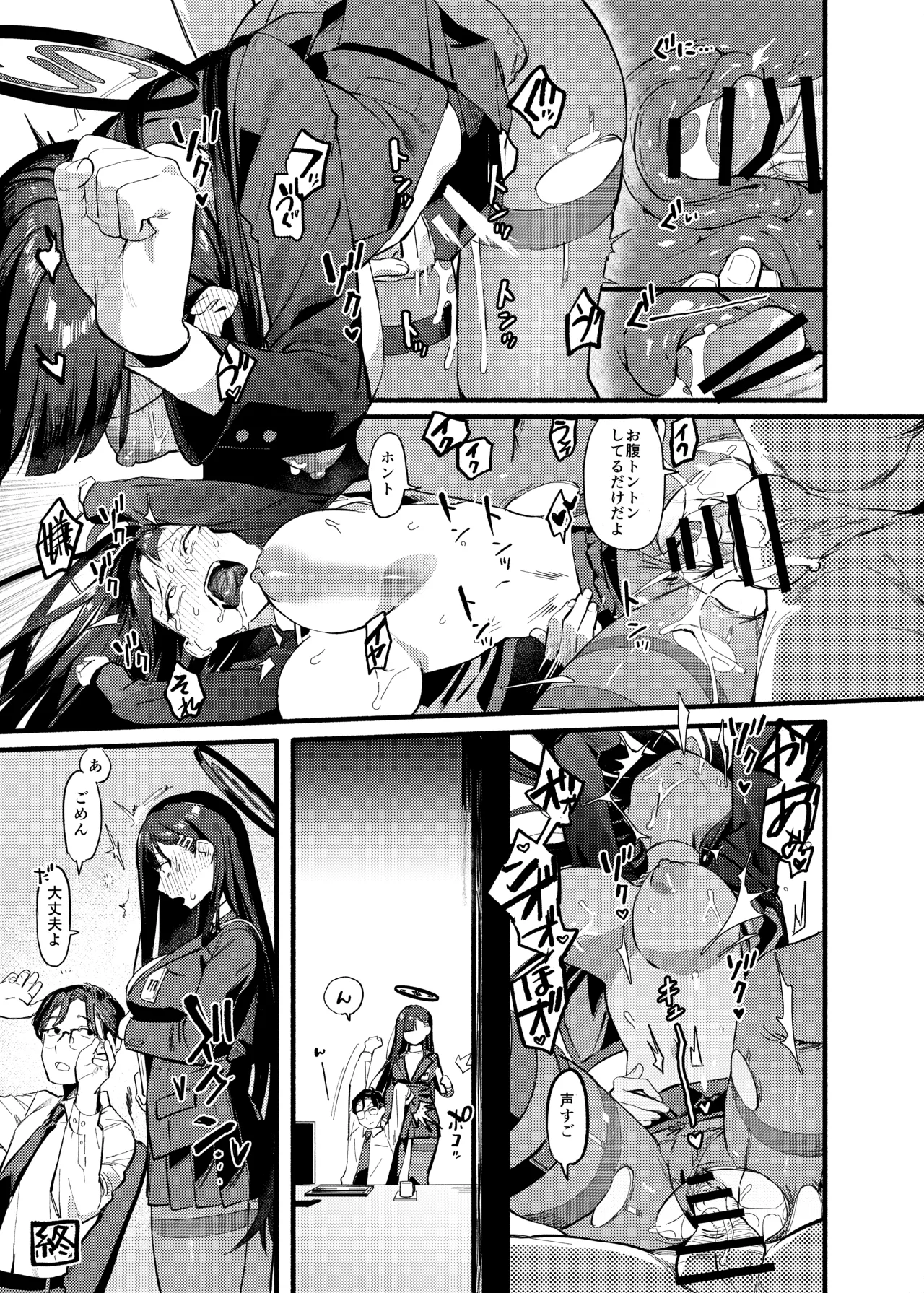 ブルアカポルチオ合同 - page61