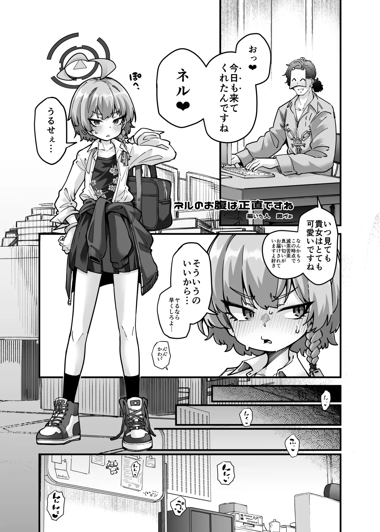 ブルアカポルチオ合同 - page69