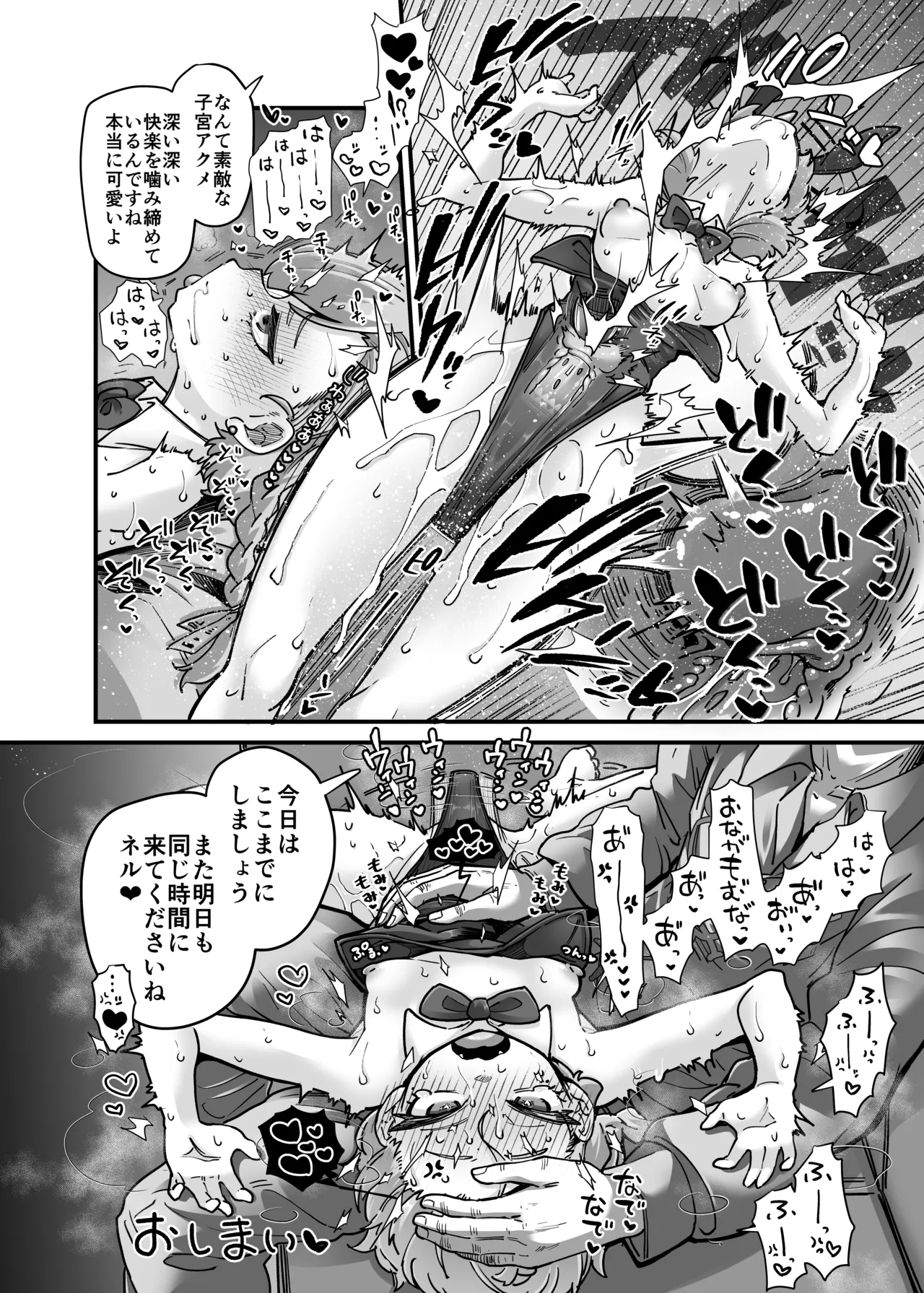 ブルアカポルチオ合同 - page74