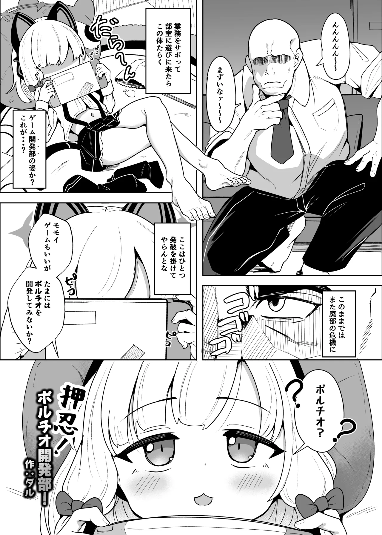 ブルアカポルチオ合同 - page75