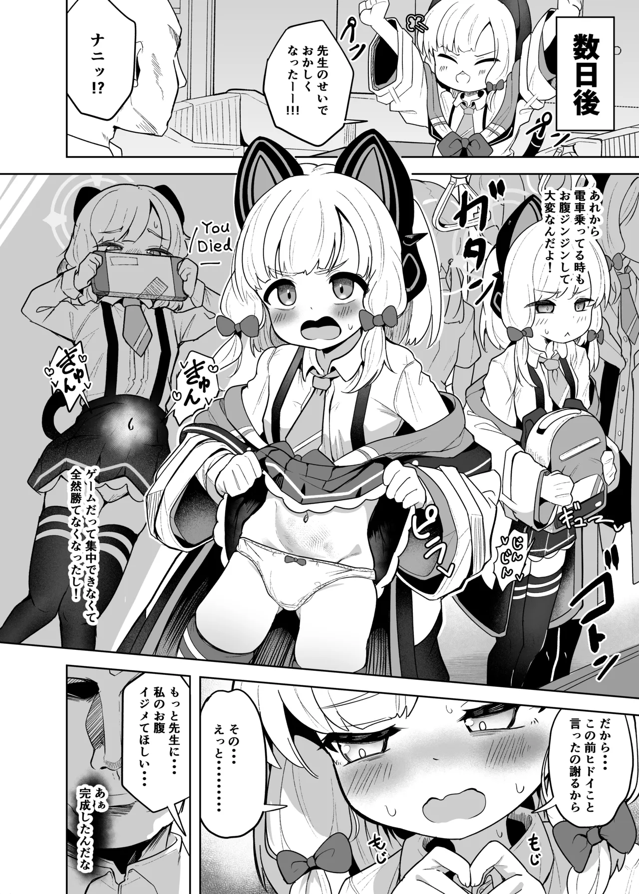 ブルアカポルチオ合同 - page82
