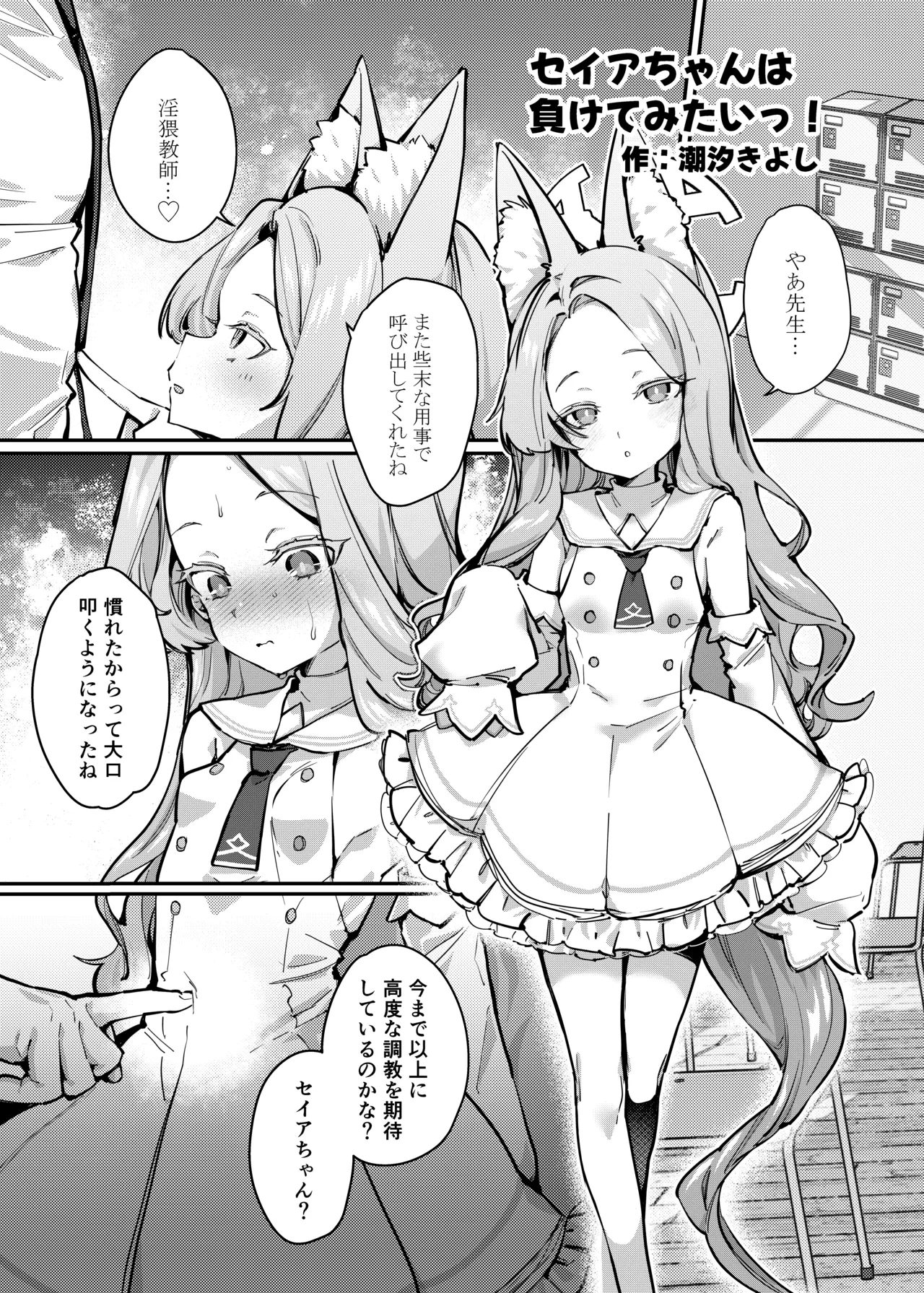 ブルアカポルチオ合同 - page87