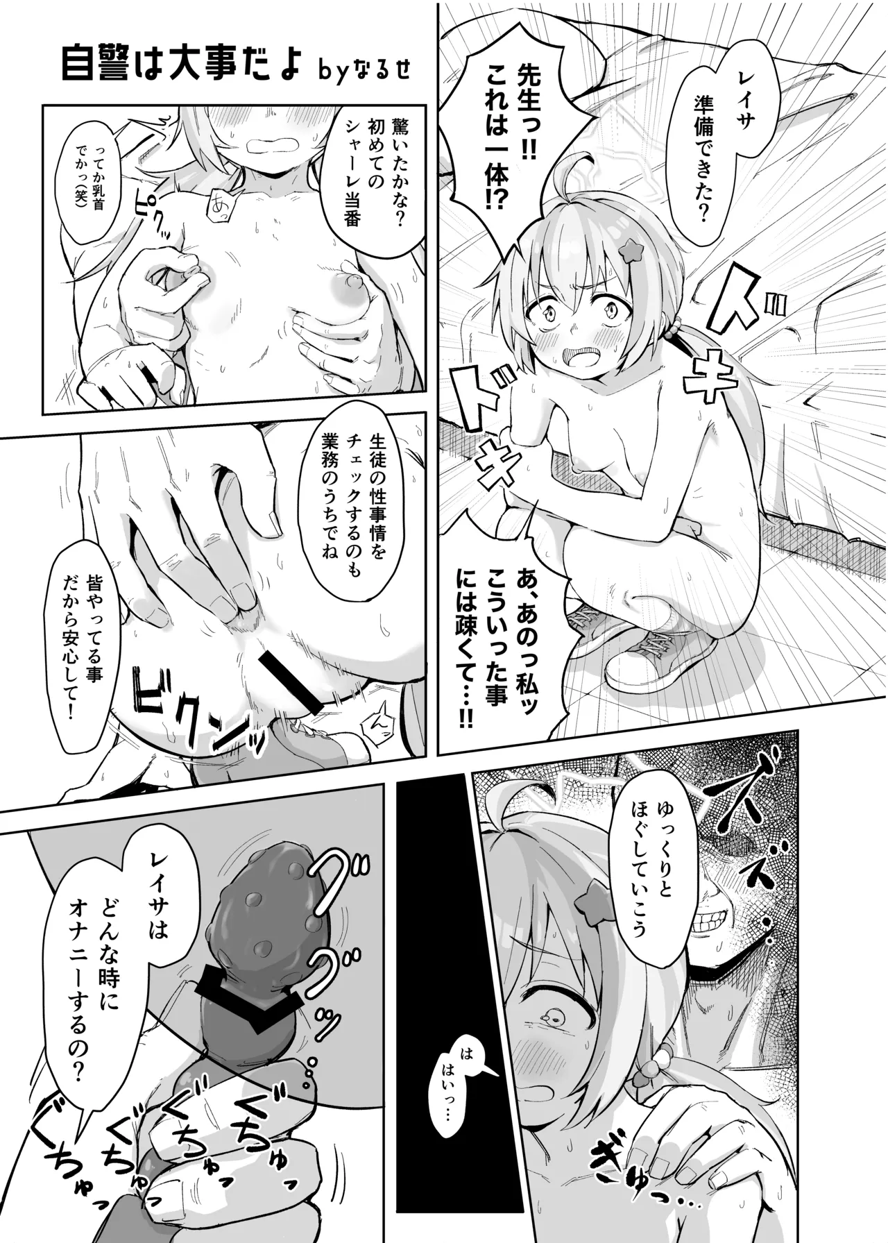 ブルアカポルチオ合同 - page93