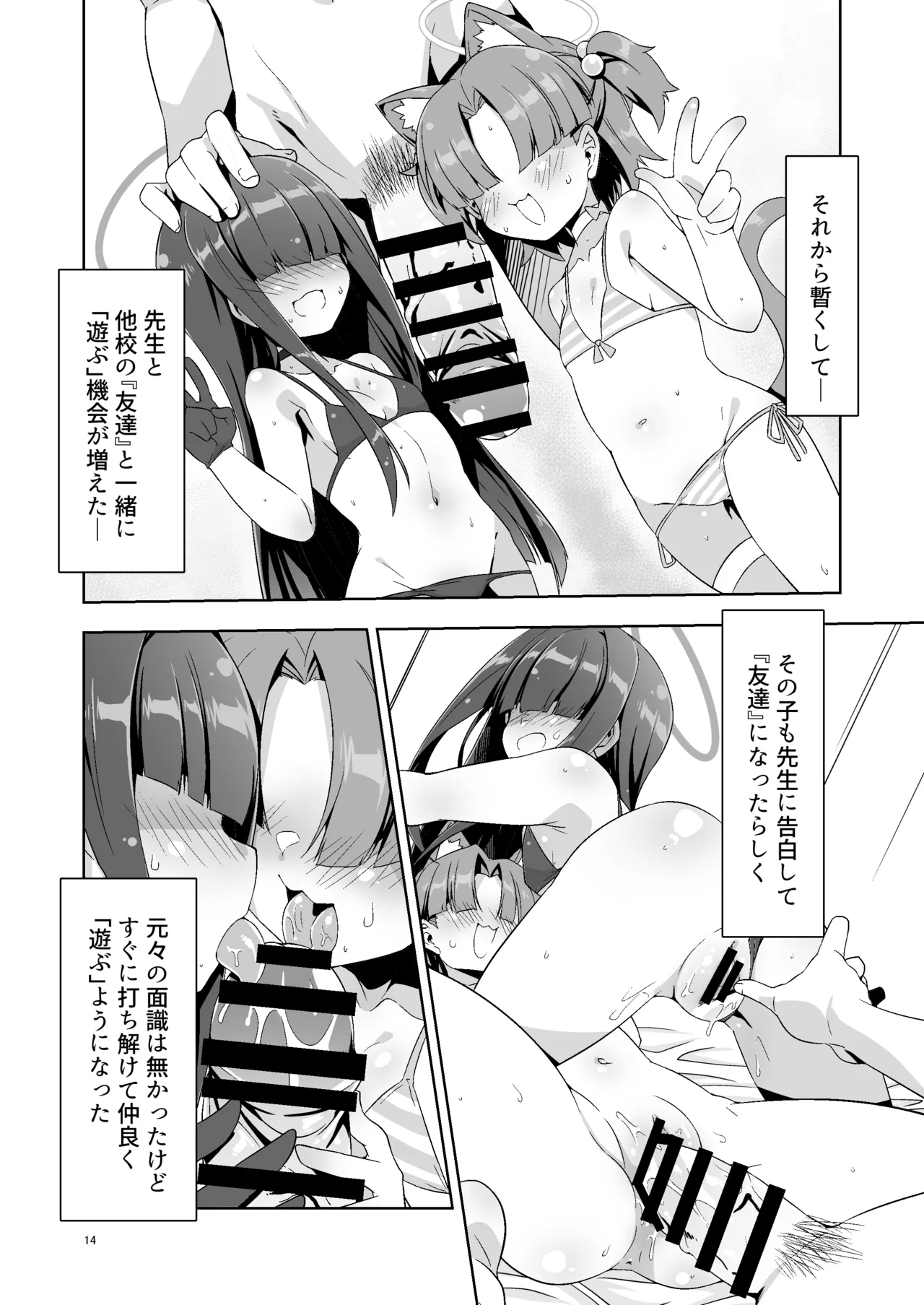 先生だから生徒の恋人にはなれないけど友達にならなってあげられるよ。2 - page13