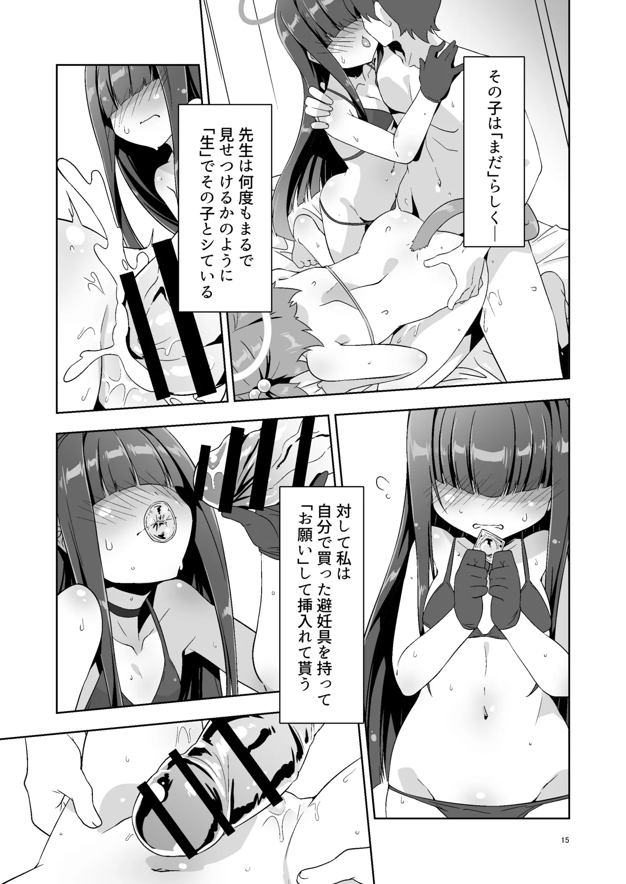 先生だから生徒の恋人にはなれないけど友達にならなってあげられるよ。2 - page14