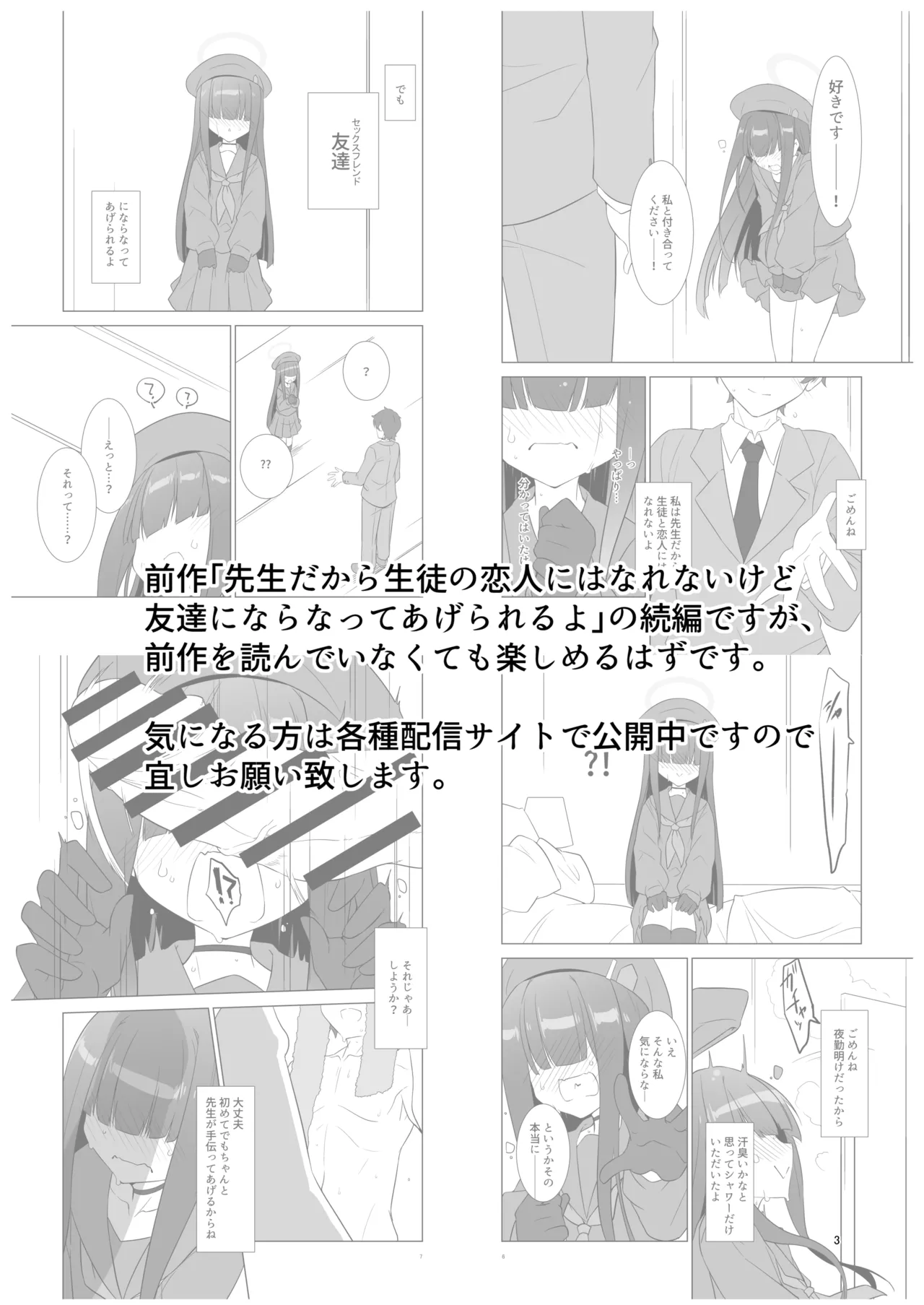 先生だから生徒の恋人にはなれないけど友達にならなってあげられるよ。2 - page2