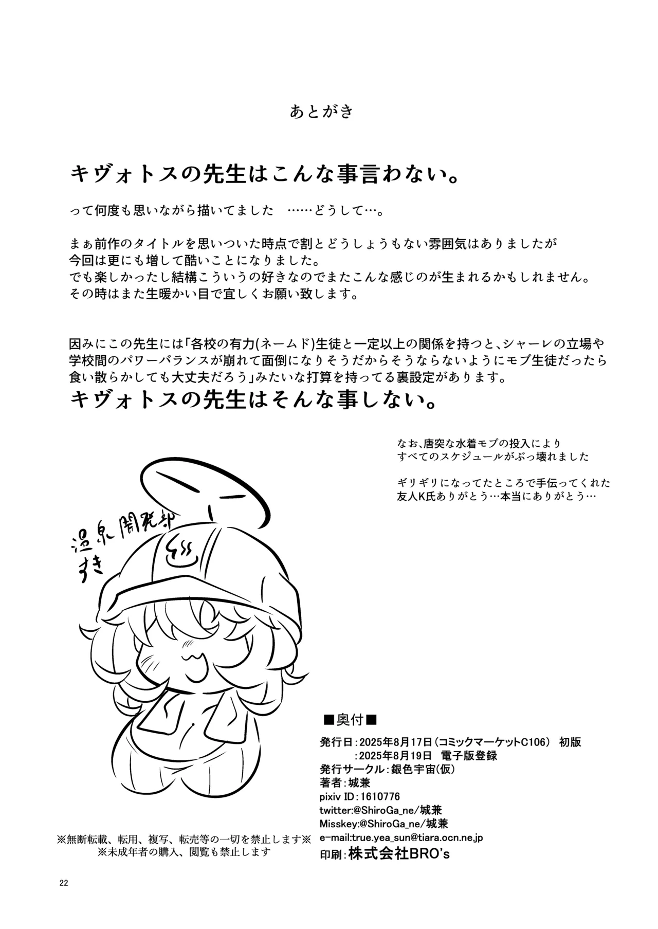 先生だから生徒の恋人にはなれないけど友達にならなってあげられるよ。2 - page21